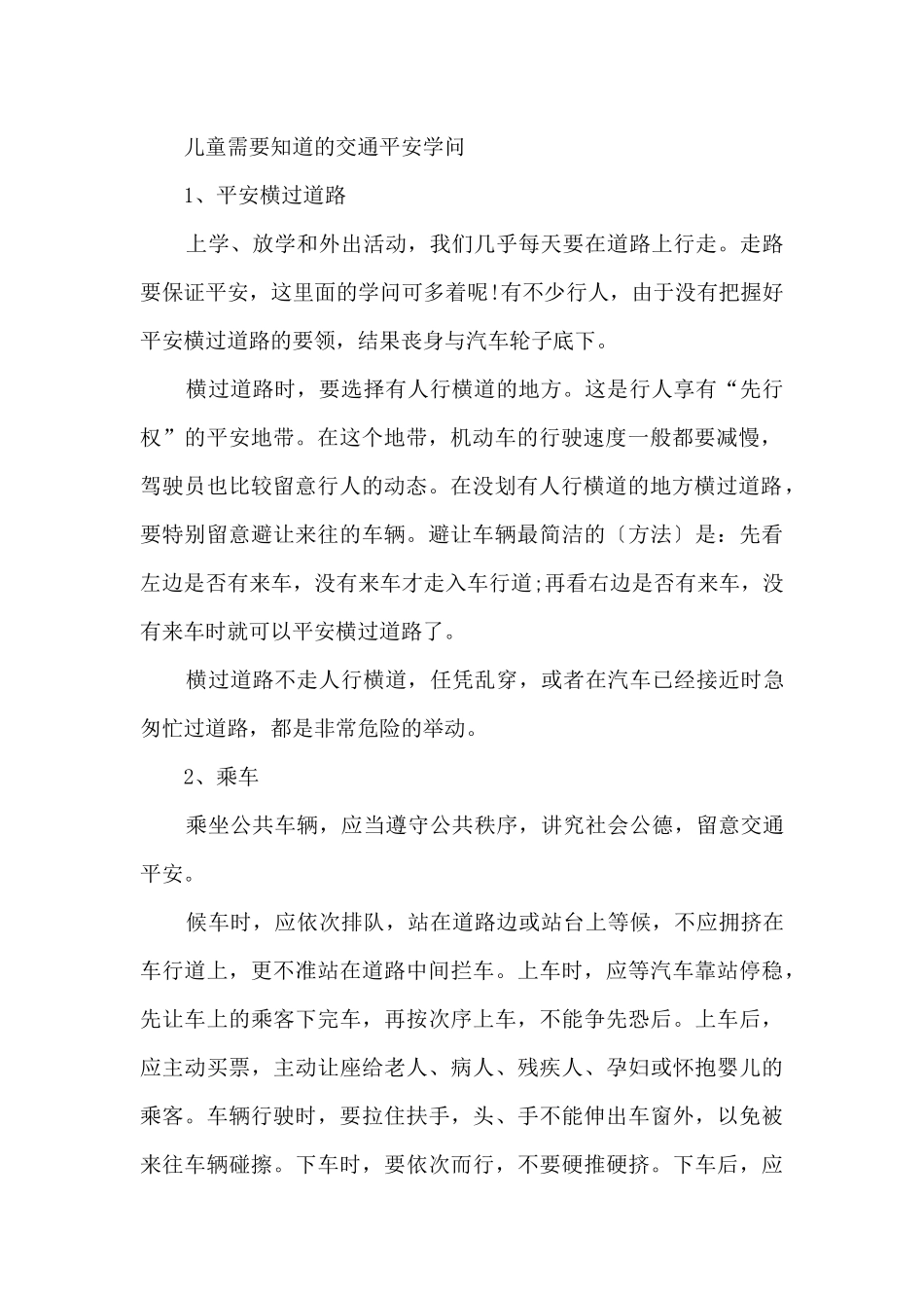 交通教育安全知识梳理_第2页