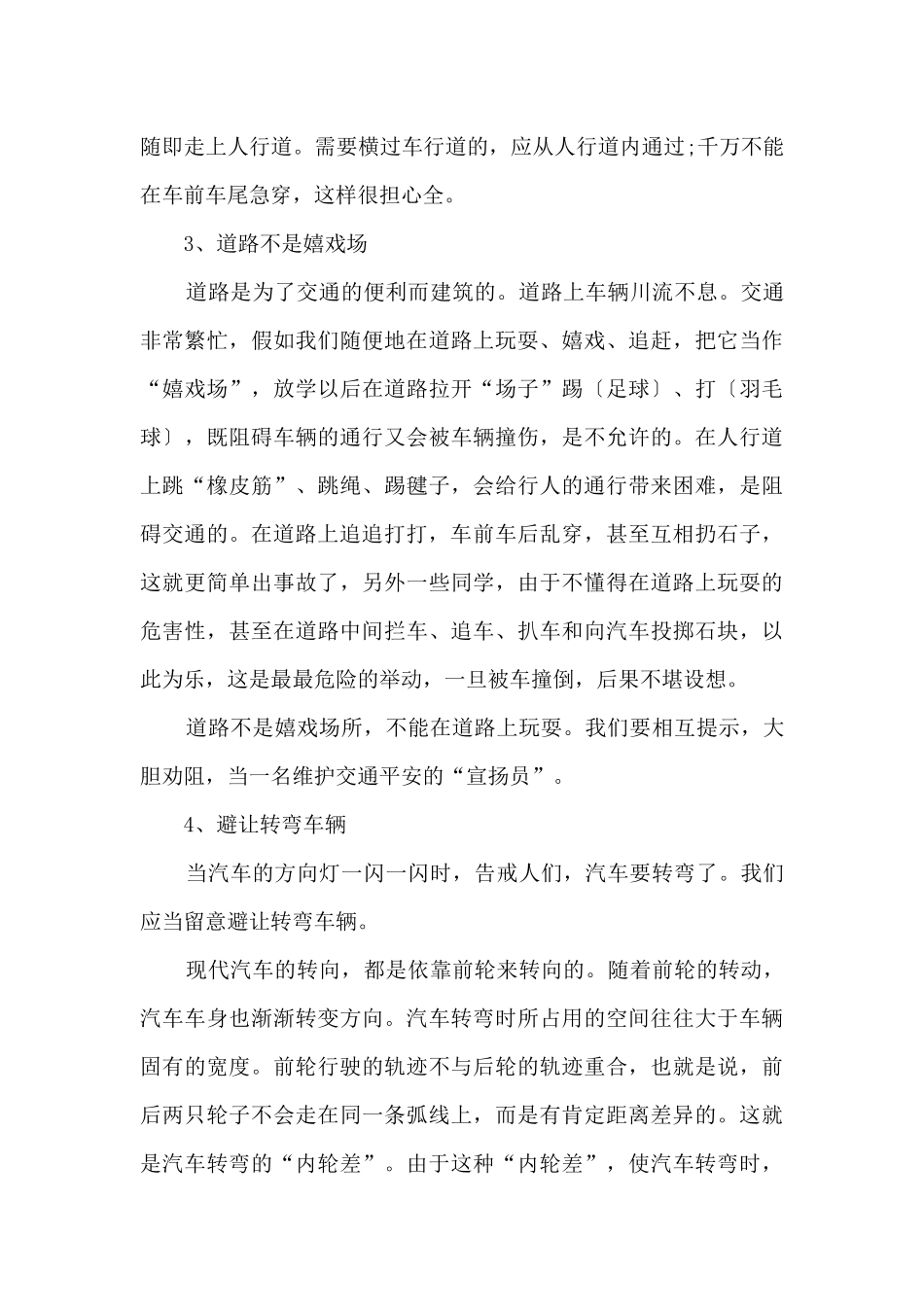 交通教育安全知识梳理_第3页