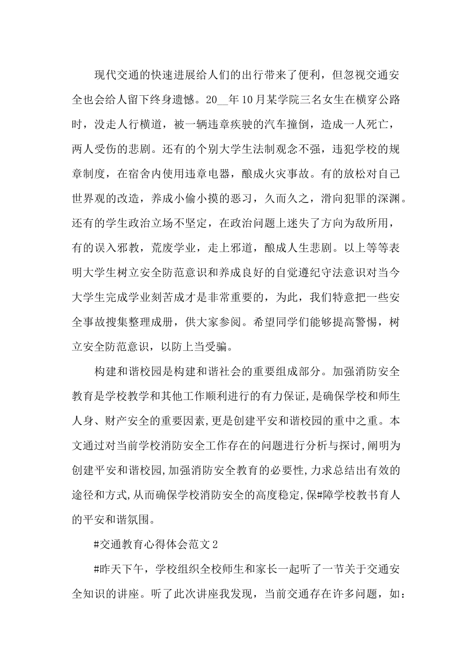 交通教育心得体会范文五篇_第2页