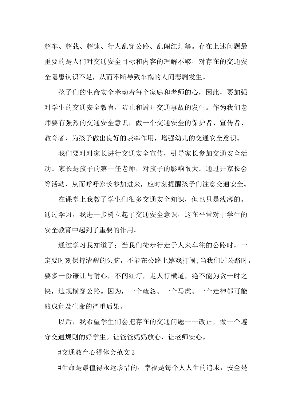 交通教育心得体会范文五篇_第3页