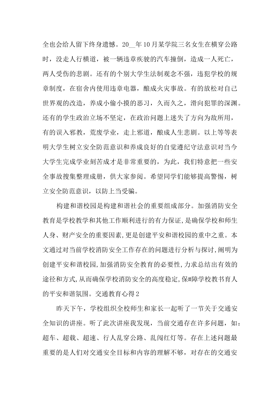 交通教育心得感想新版_第2页