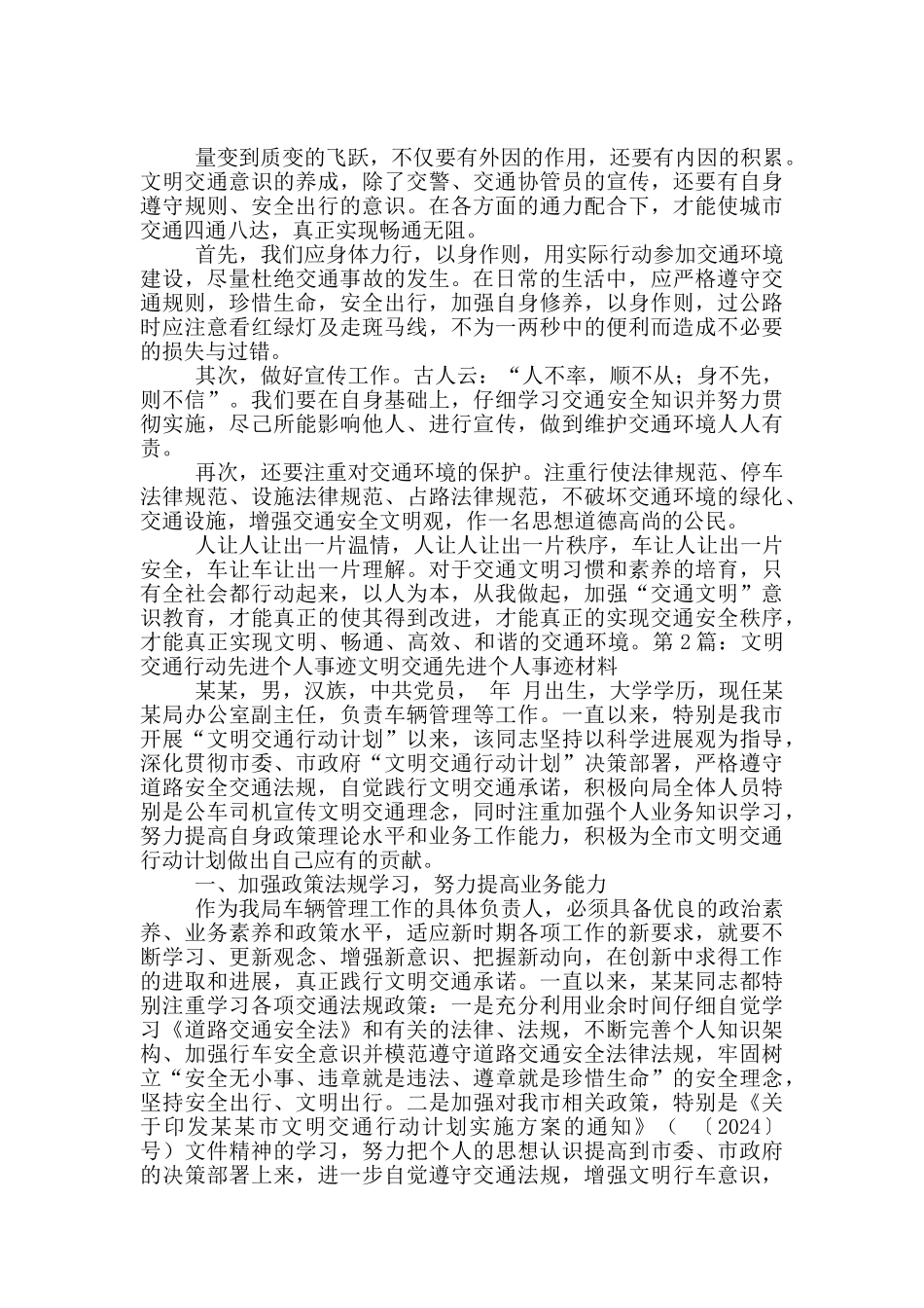 交通文明先进事迹_第2页