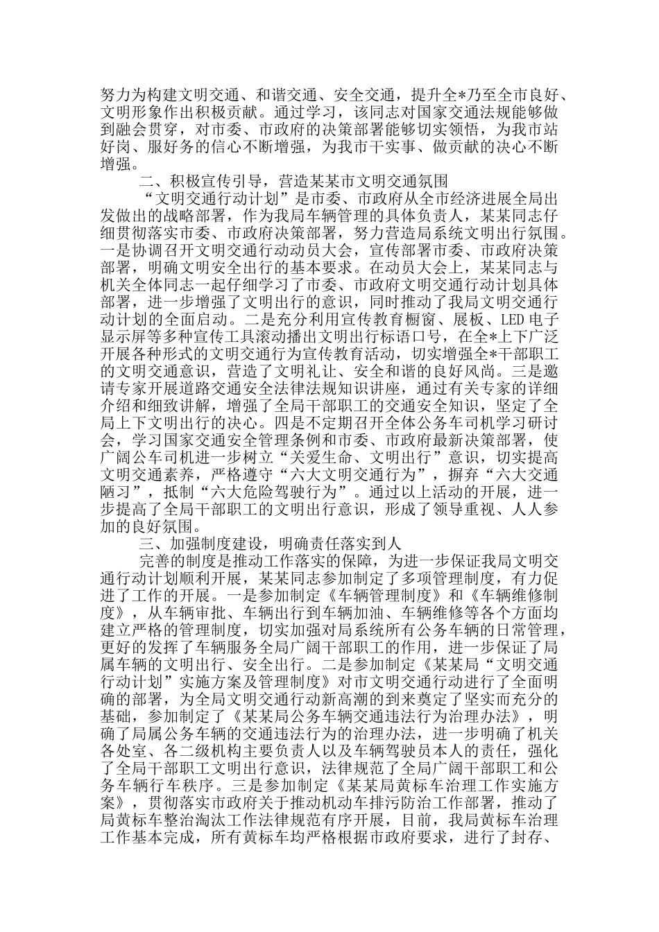 交通文明先进事迹_第3页