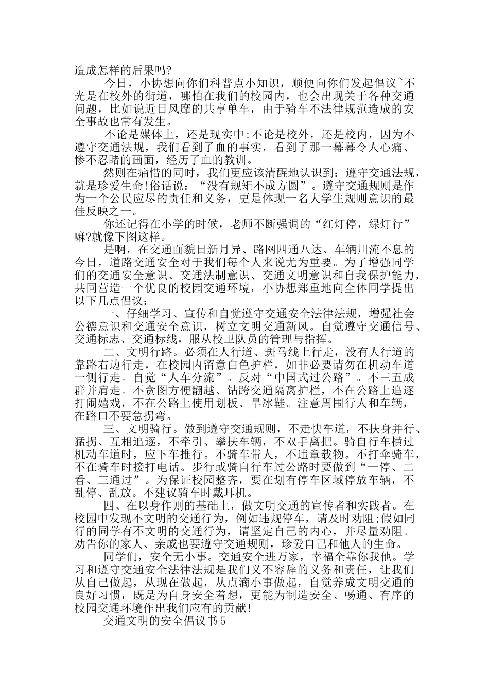 交通文明的安全倡议书_第3页
