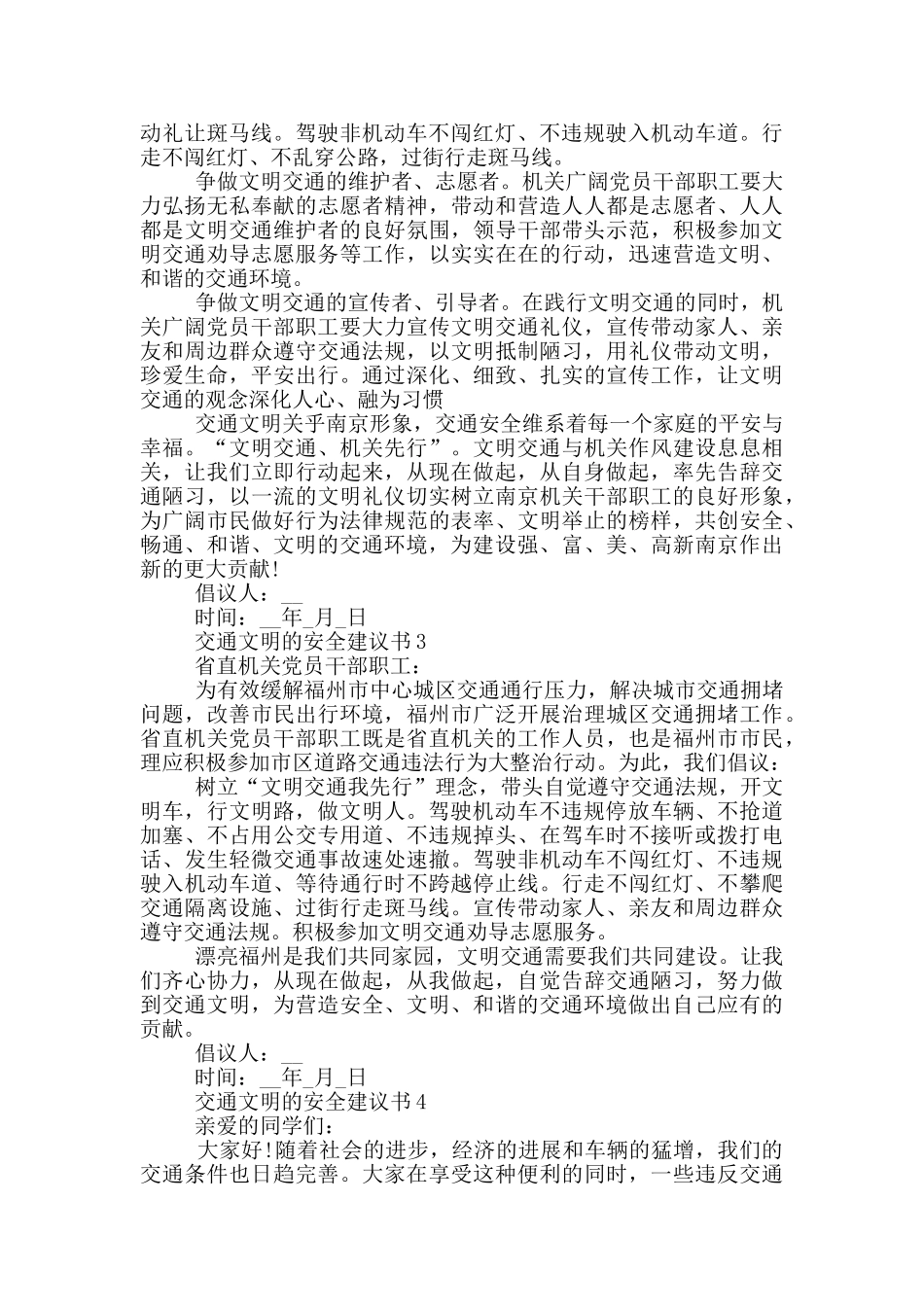 交通文明的安全建议书_第2页