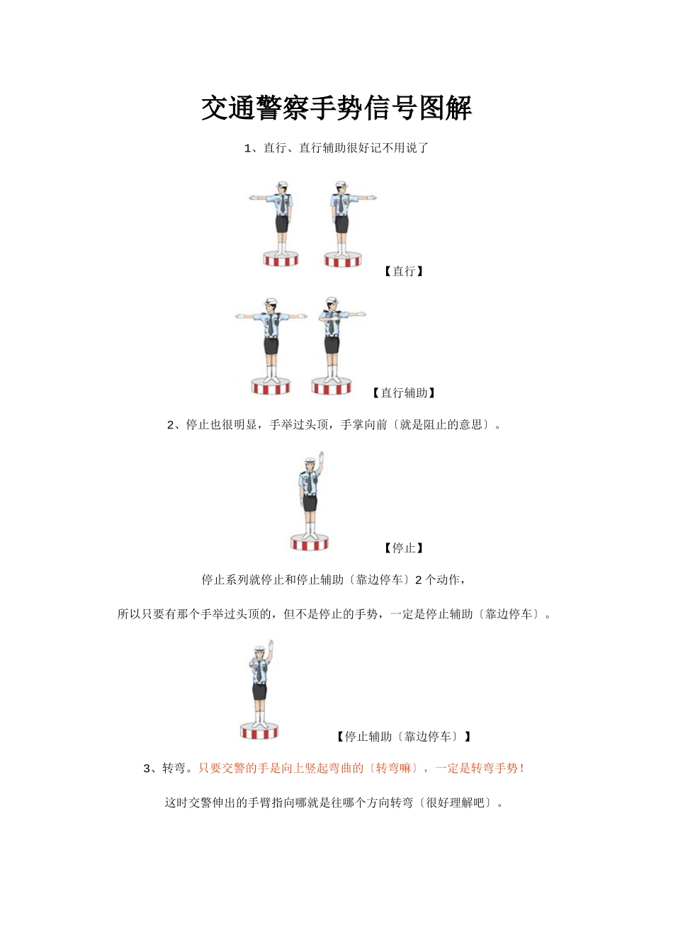 交通标志及汽车仪表图解_第1页