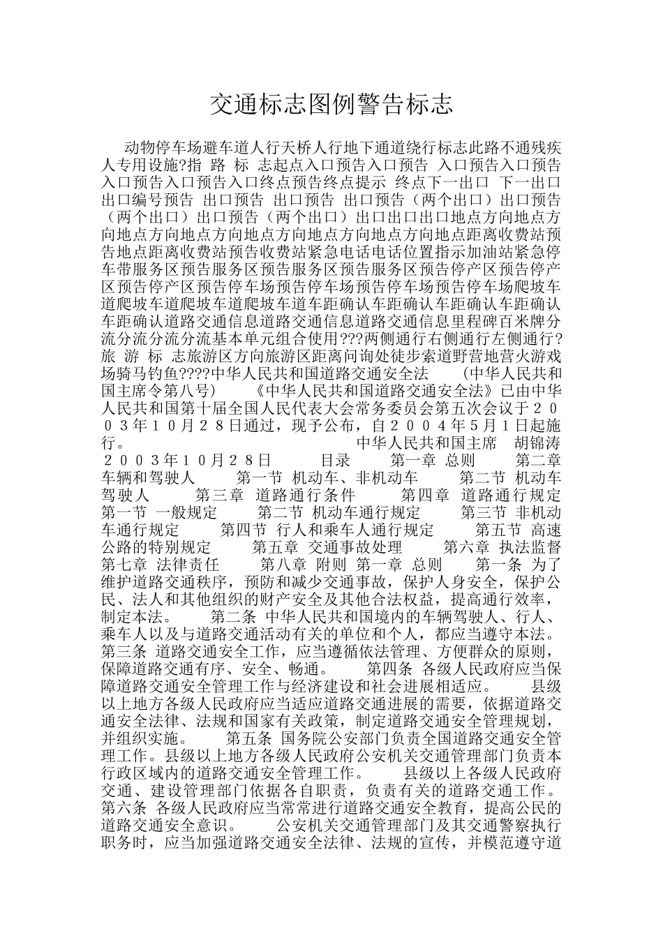 交通标志图例警告标志_第1页