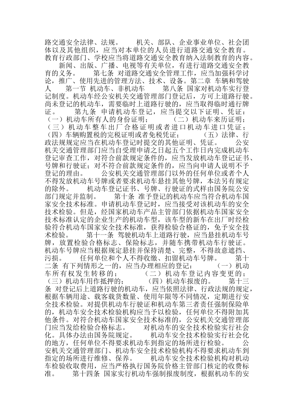 交通标志图例警告标志_第2页