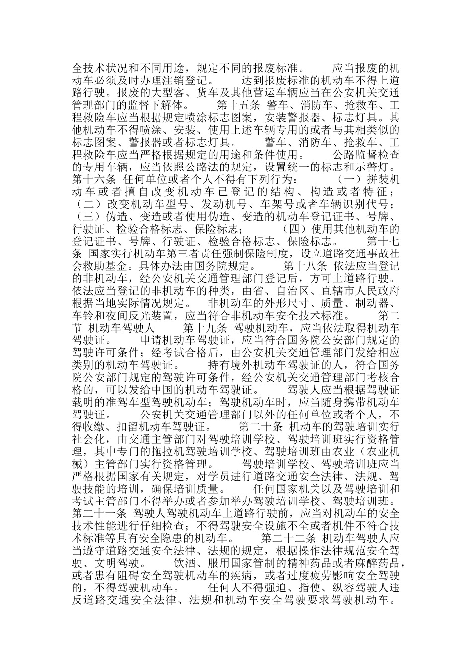 交通标志图例警告标志_第3页