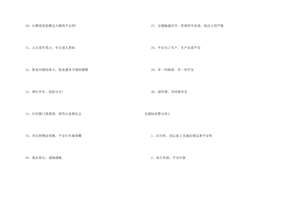 交通标语警示语_第2页
