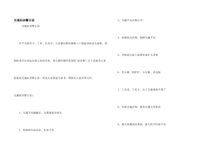 交通标语警示语
