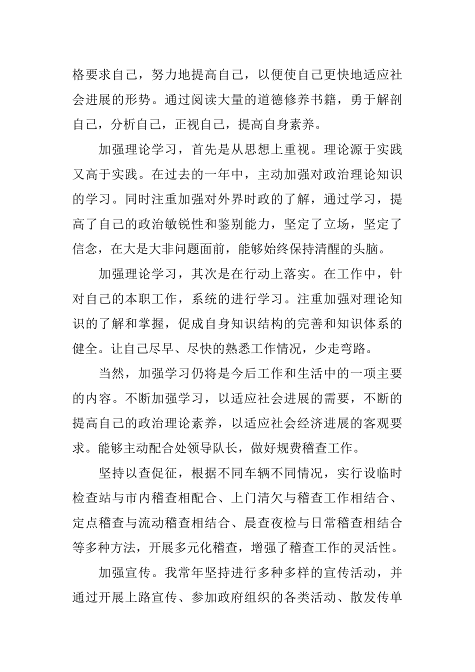 交通稽查员年度工作总结_第2页