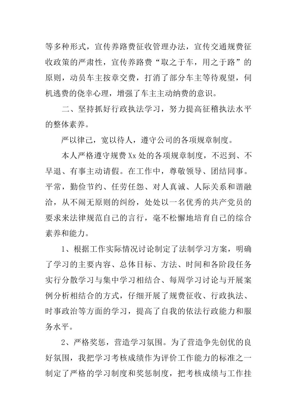 交通稽查员年度工作总结_第3页