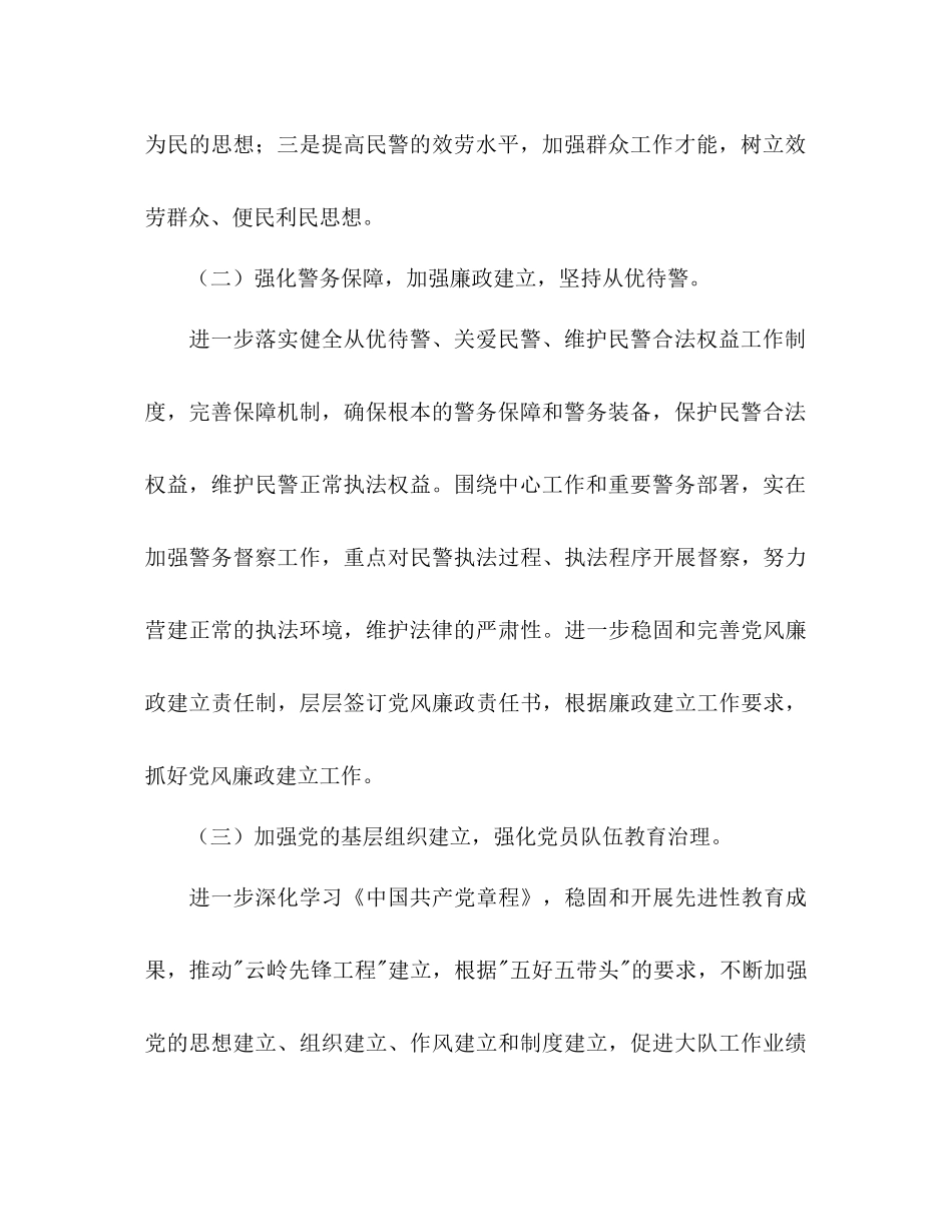 交通管理工作参考计划范文_第3页