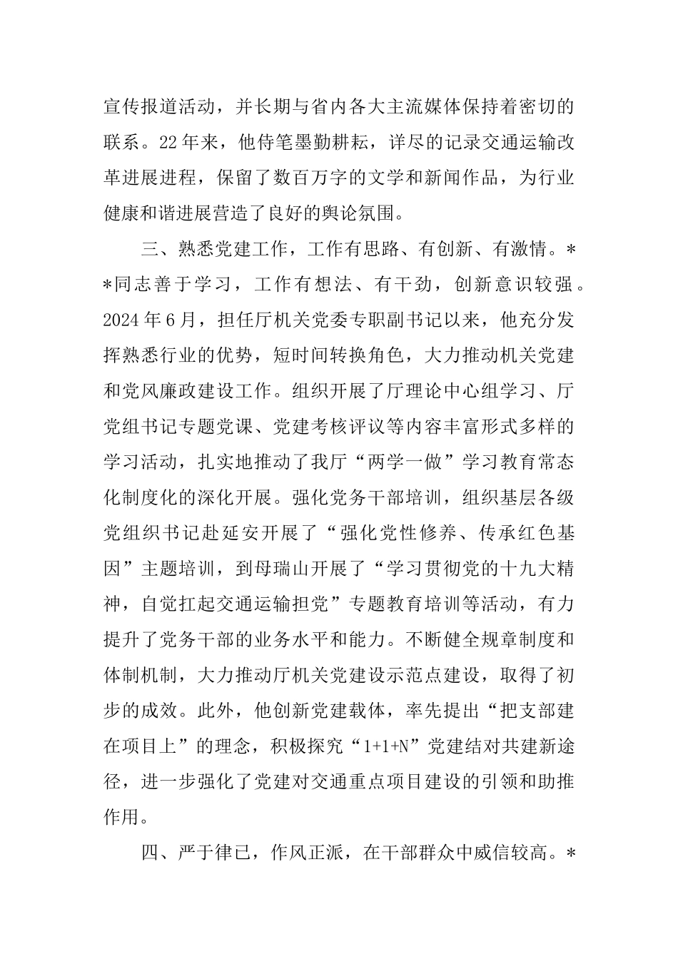 交通系统人员现实表现评价材料_第2页