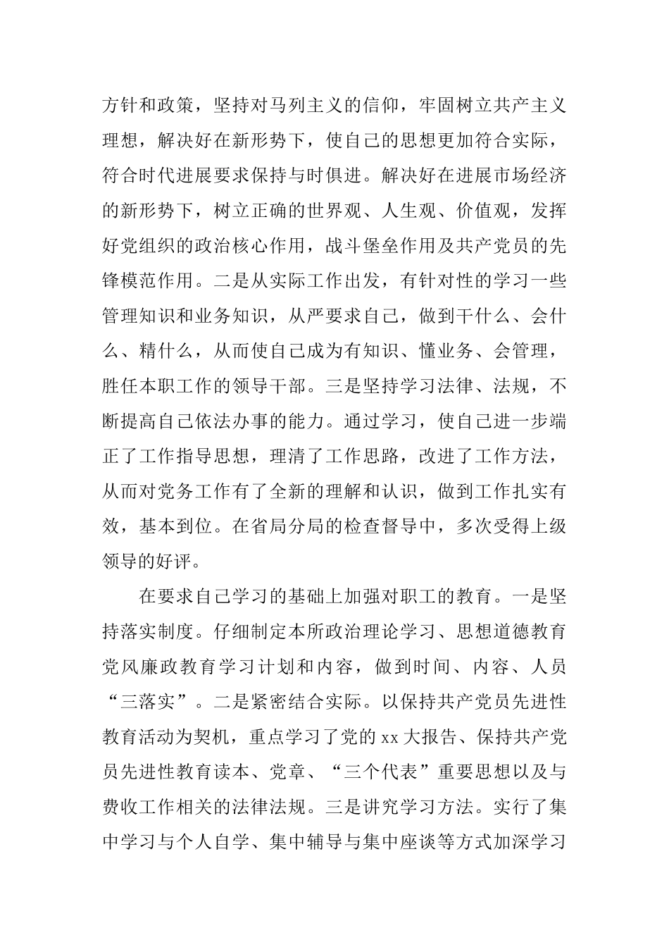 交通系统党支部书记述职报告_第2页