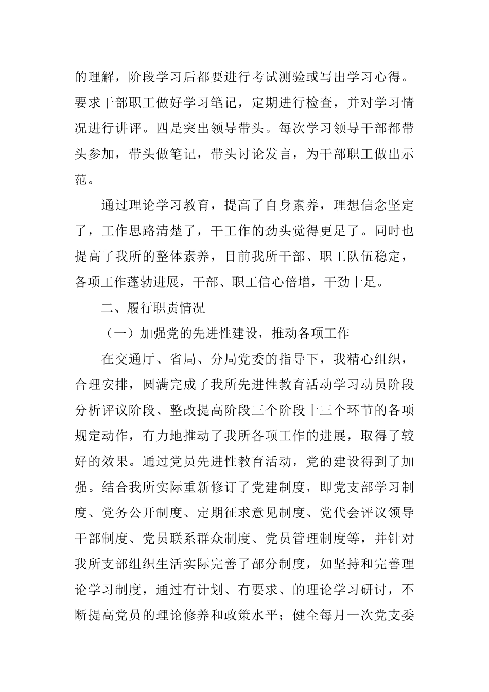 交通系统党支部书记述职报告_第3页