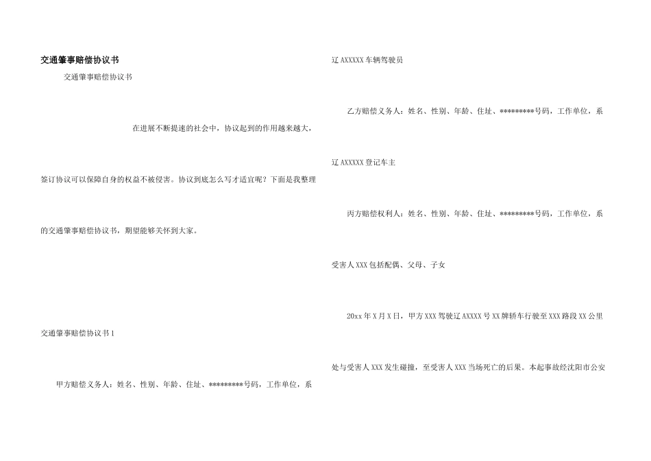 交通肇事赔偿协议书_第1页