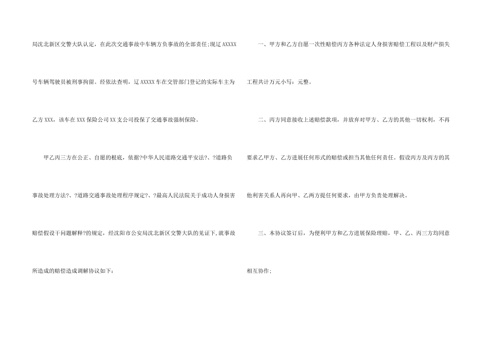交通肇事赔偿协议书_第2页