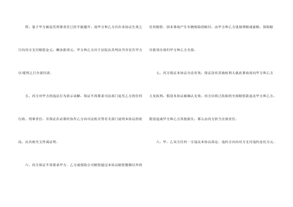 交通肇事赔偿协议书_第3页