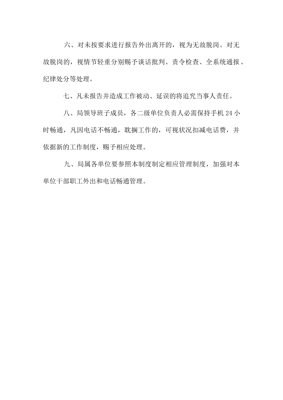 交通系统干部管理制度_第2页