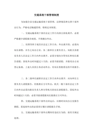 交通系统干部管理制度