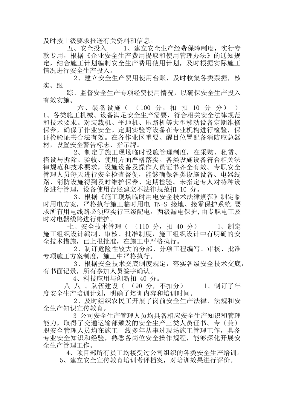 交通自评报告_第2页