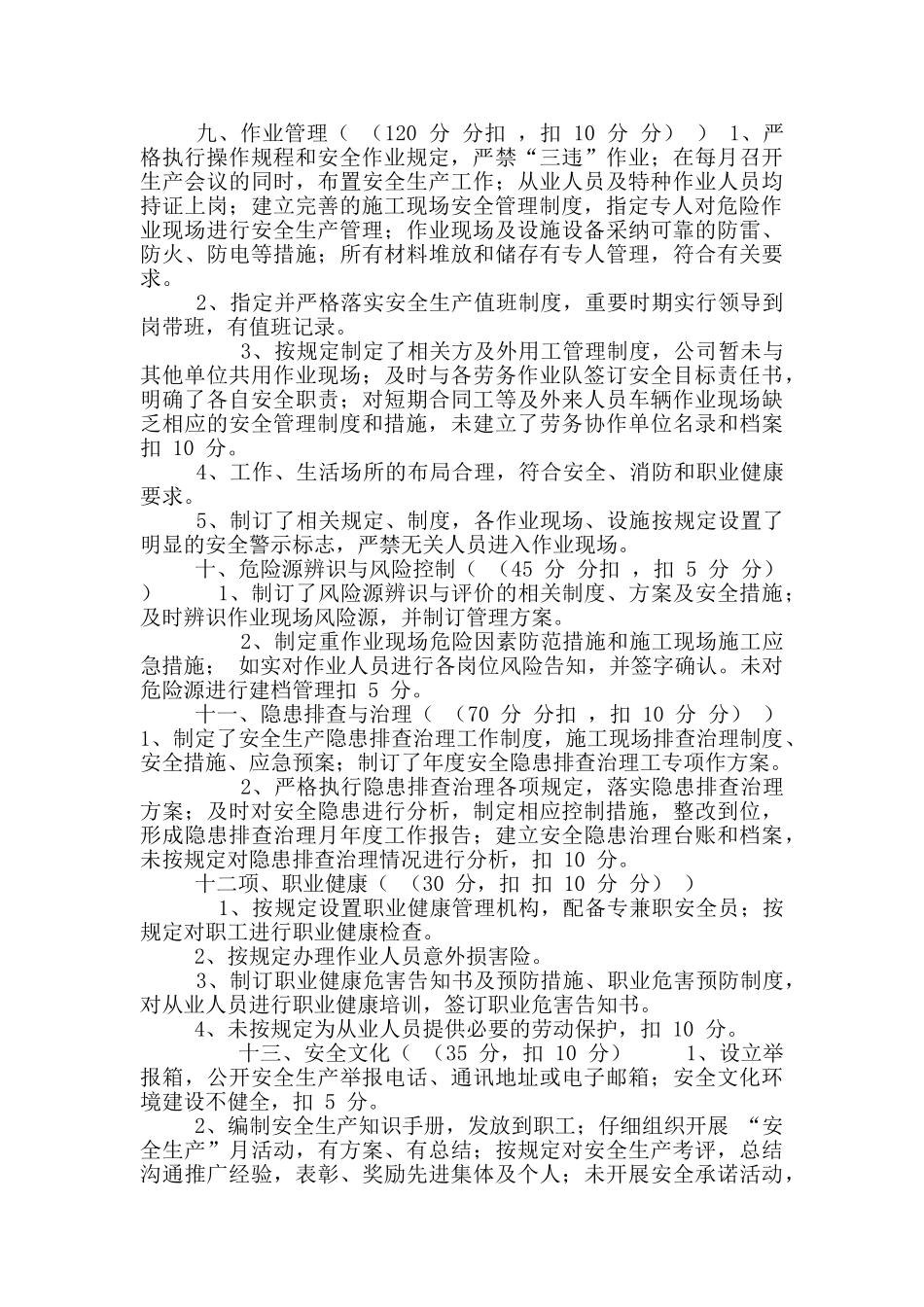 交通自评报告_第3页