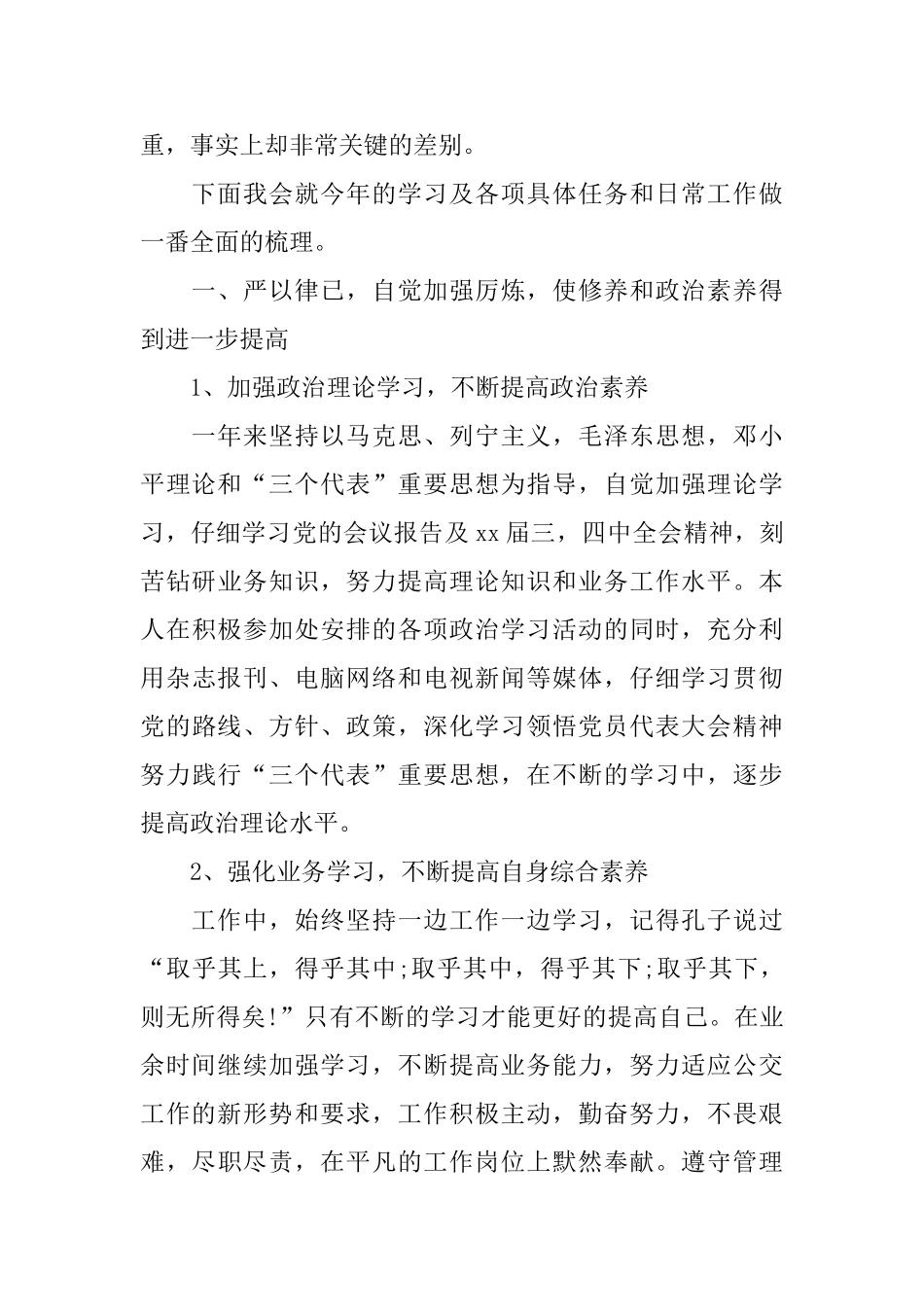 交通行业年度工作总结范文_第2页