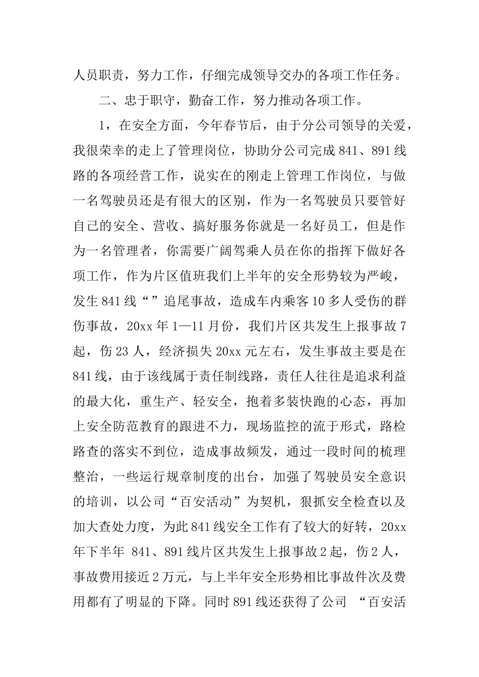 交通行业年度工作总结范文_第3页