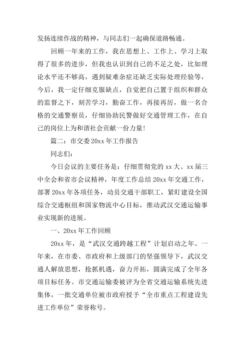 交通行业年度工作总结范文4篇_第2页