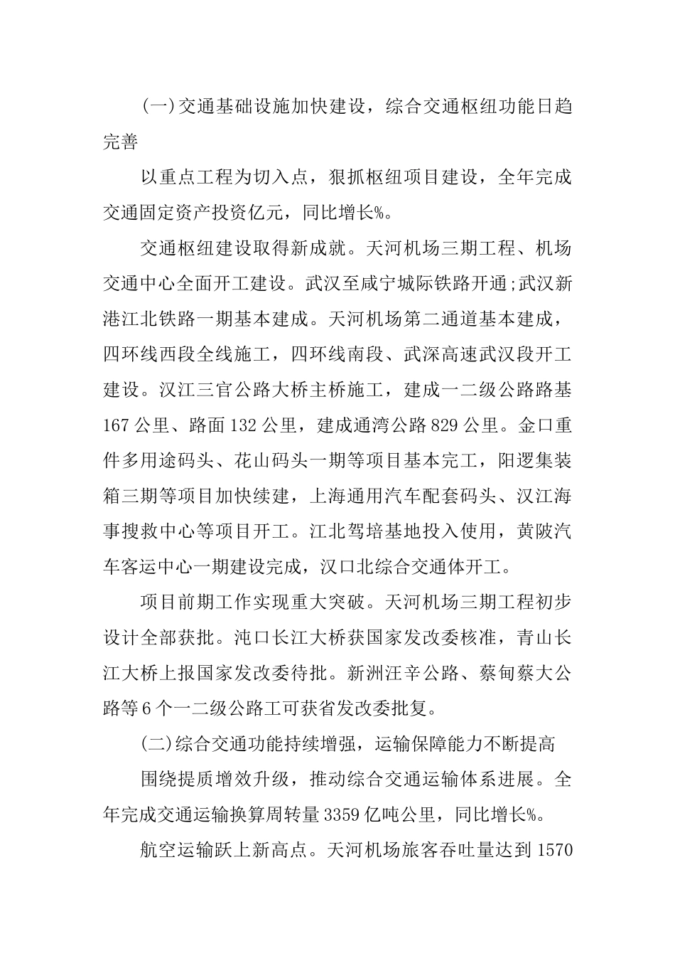 交通行业年度工作总结范文4篇_第3页