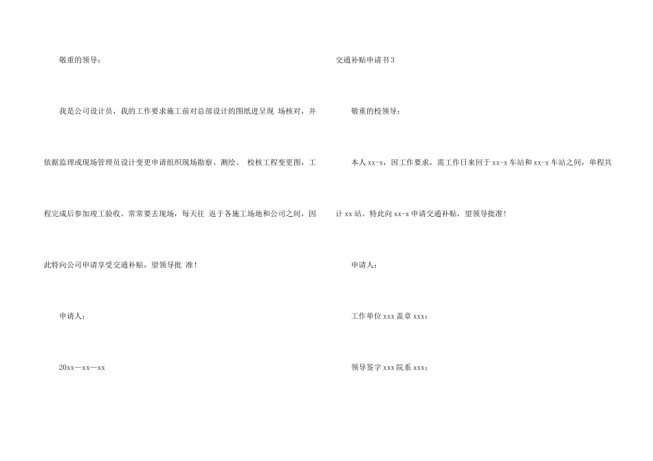交通补贴申请书_第2页
