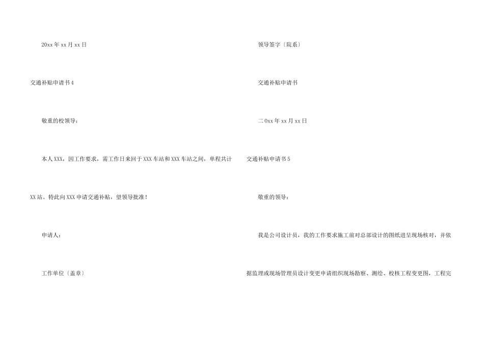 交通补贴申请书_第3页