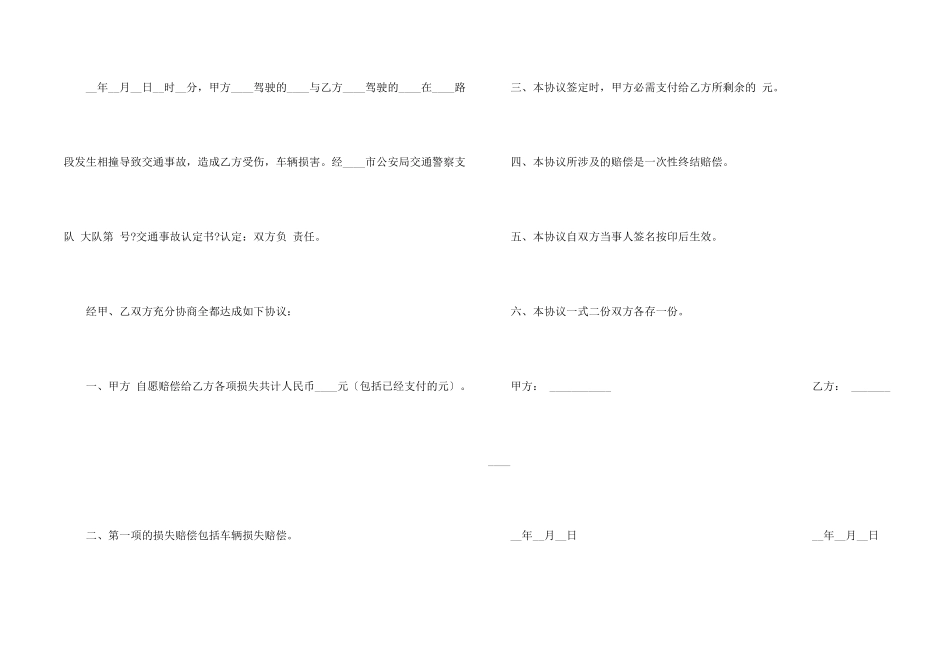 交通赔偿协议书合集5篇_第2页