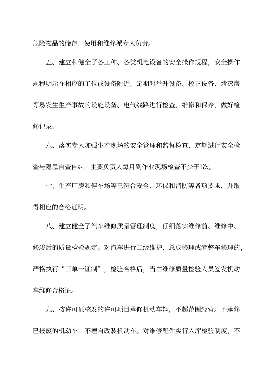 交通运输企业安全生产承诺书_第3页