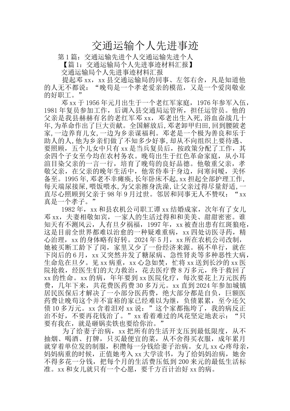 交通运输个人先进事迹_第1页