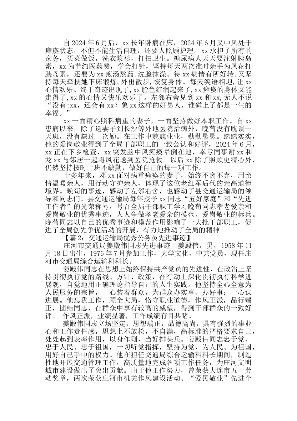 交通运输个人先进事迹_第2页