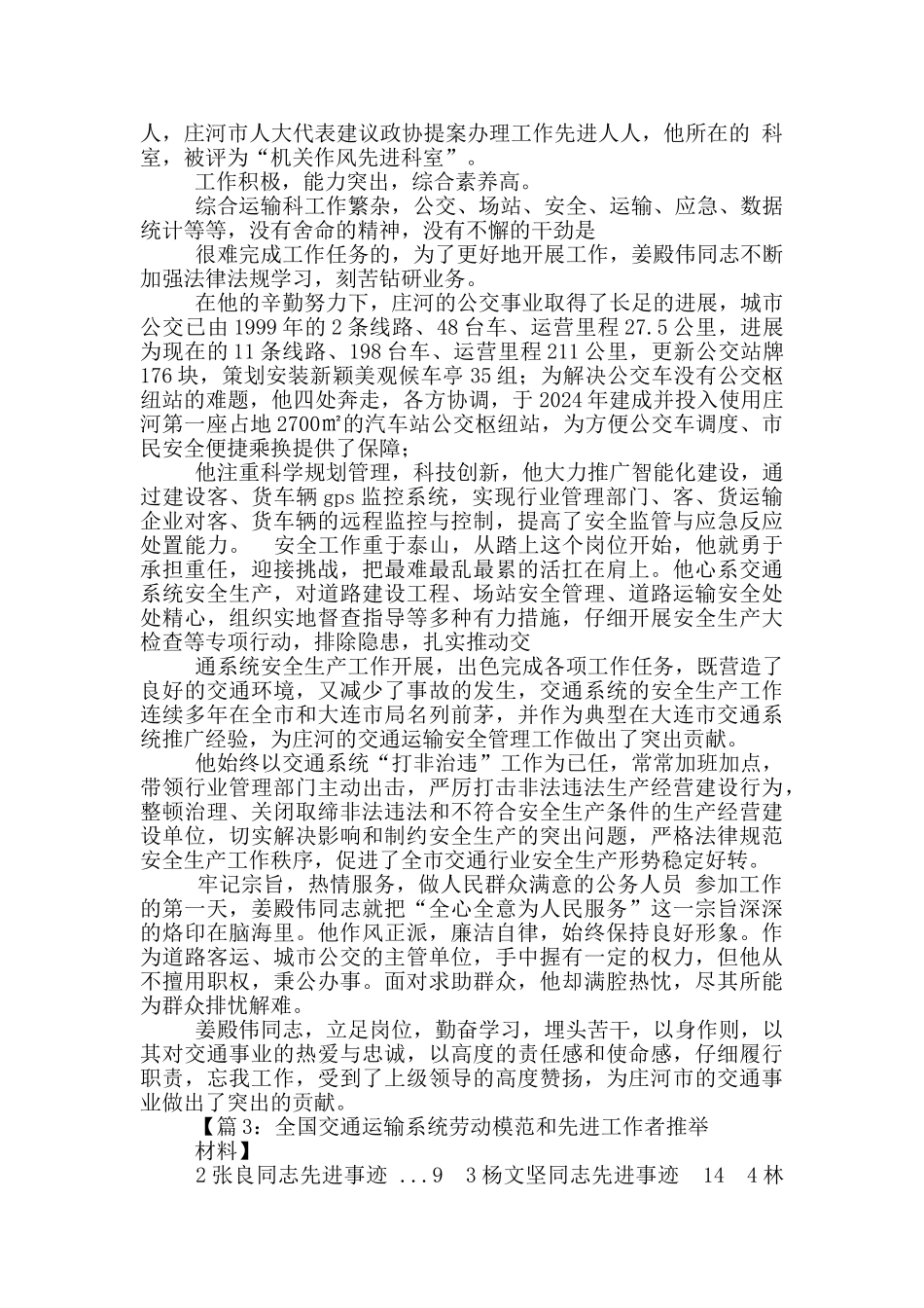 交通运输个人先进事迹_第3页