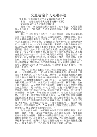 交通运输个人先进事迹