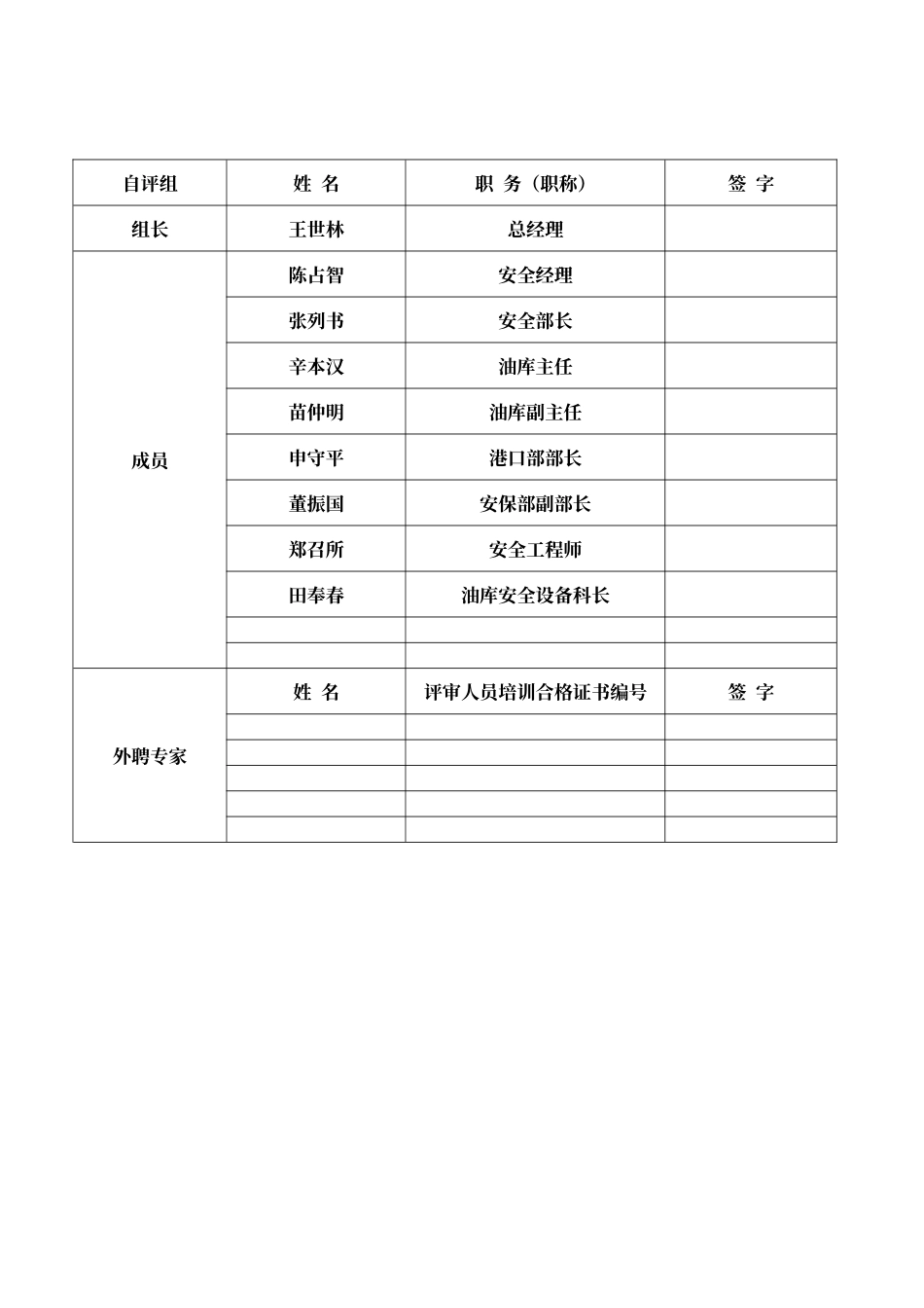 交通运输企业安全生产标准化达标考评指标_第2页