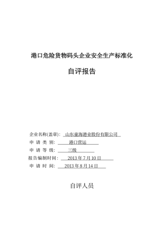 交通运输企业安全生产标准化达标考评指标