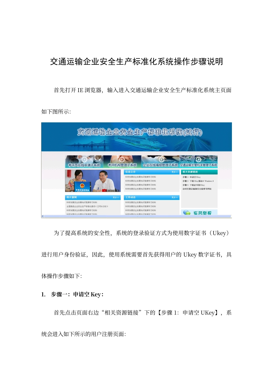 交通运输企业安全生产标准化系统操作步骤说明_第1页