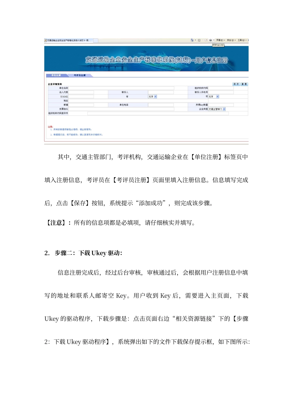 交通运输企业安全生产标准化系统操作步骤说明_第2页