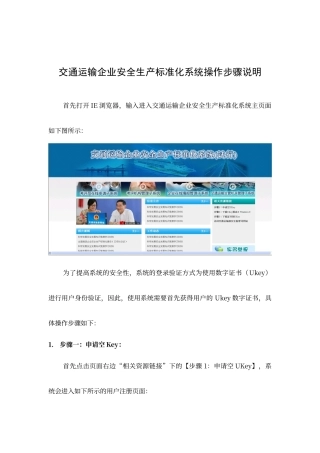 交通运输企业安全生产标准化系统操作步骤说明