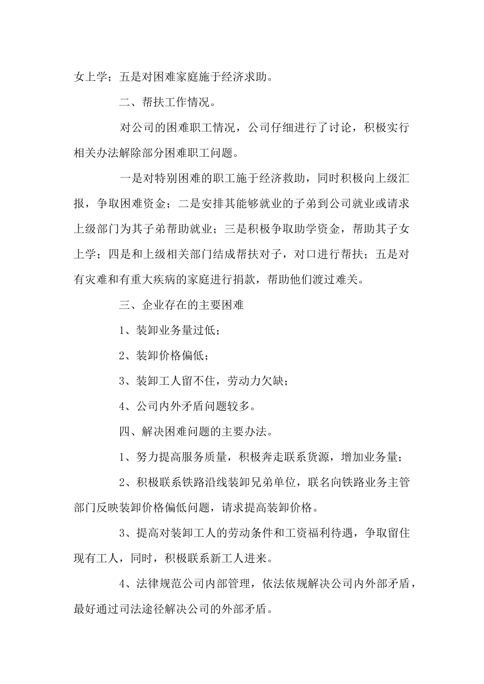 交通运输企业安全自查自纠报告写作850字_第2页