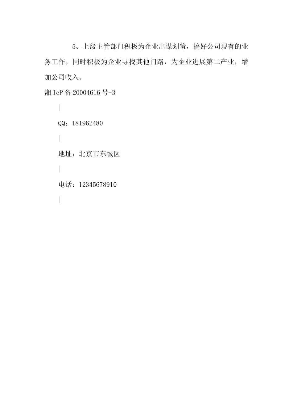 交通运输企业安全自查自纠报告写作850字_第3页