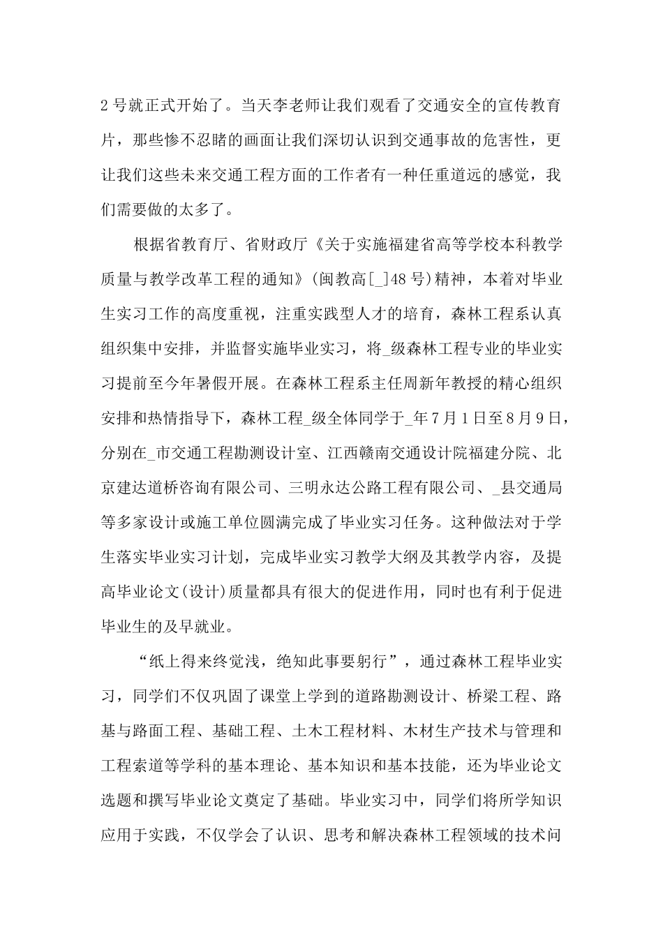 交通运输实习心得体会5篇_第3页