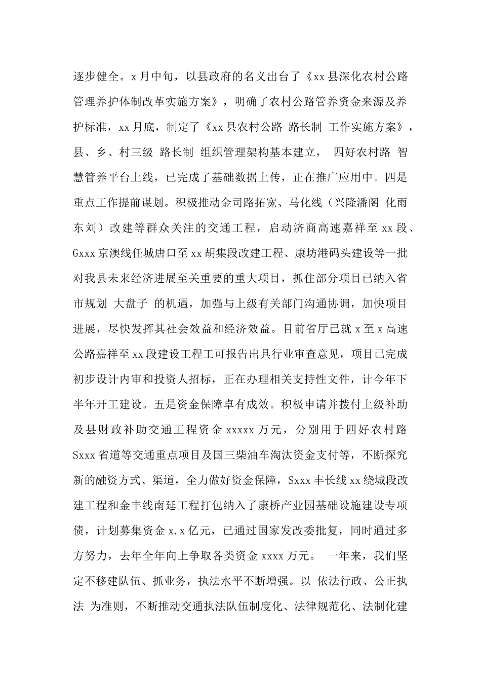 交通运输局2024工作总结和2024工作计划范文_第2页