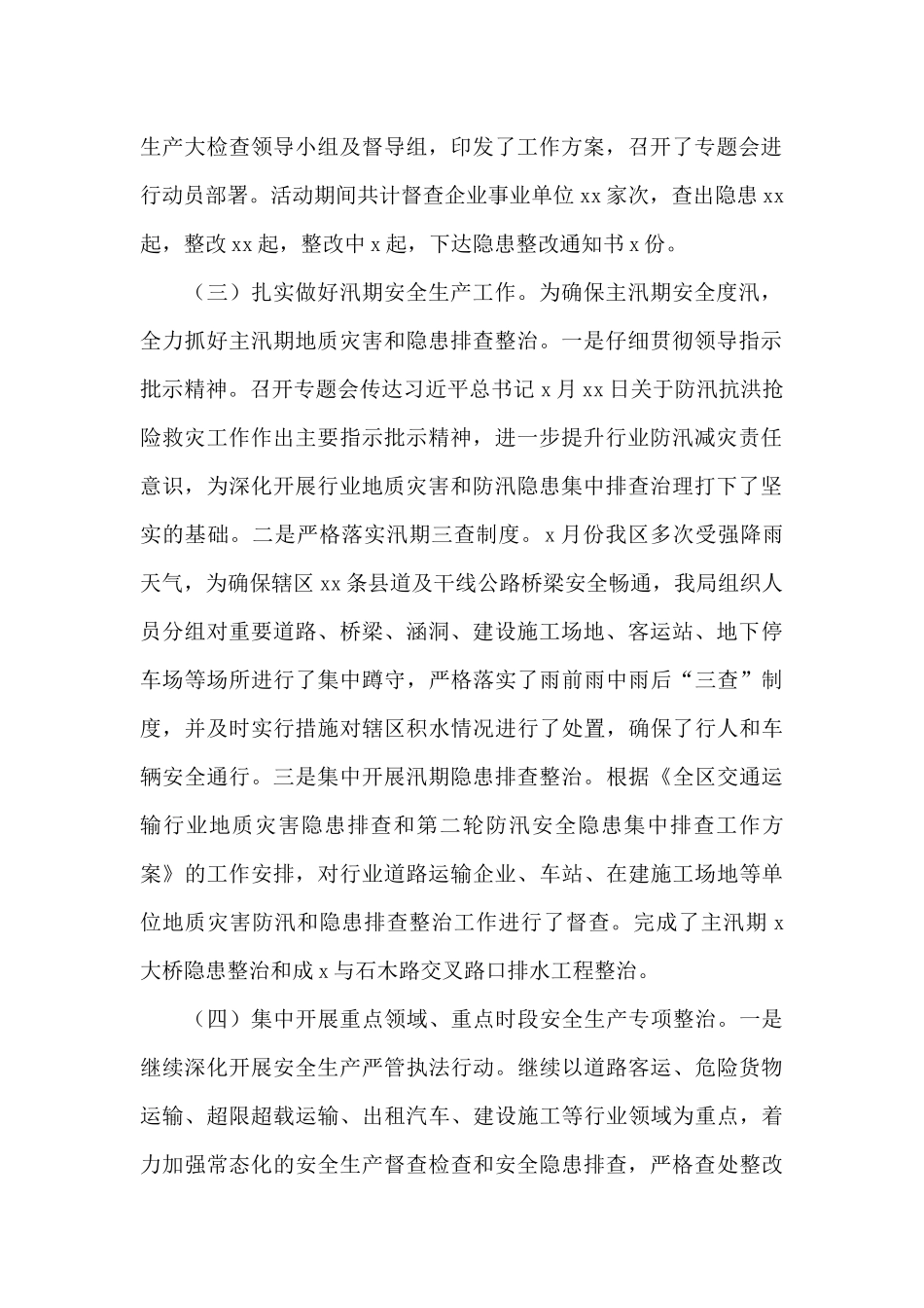 交通运输局2024年三季度安全生产工作总结_第2页